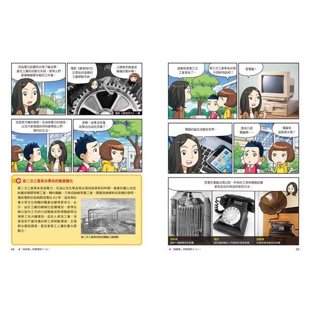 漫畫大英百科【文明文化5】：未來職業